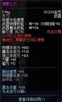 dnf冰淇淋首饰搭配其他装备是否冲突