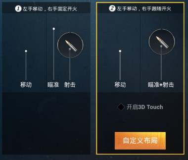 和平精英3Dtouch怎么用 3Dtouch怎么设置最好