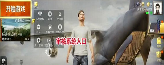 和平精英怎么视频巡查 视频巡查系统入口在哪