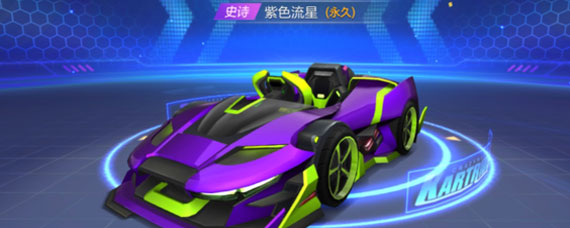 跑跑卡丁车紫色流星加点攻略 跑跑卡丁车紫色流星属性强化攻略