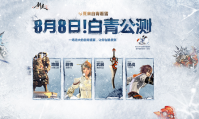 剑灵8月8日白青公测新版本详细介绍