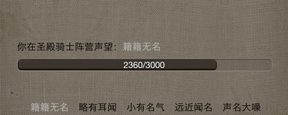荒野日记自由模式阵营声望怎么获得 荒野日记阵营声望提升方法