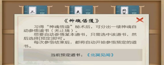 玄元剑仙神魂悟道有什么作用 神魂悟道作用详解