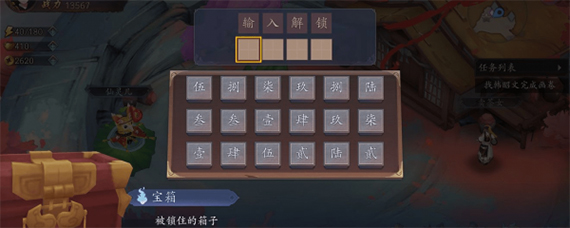 长安幻世绘箱子密码忘记怎么办 长安幻世绘诗境箱子打开方法
