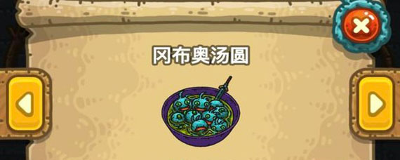 黑暗料理王冈布奥汤圆皇冠配方 冈布奥汤圆怎么做