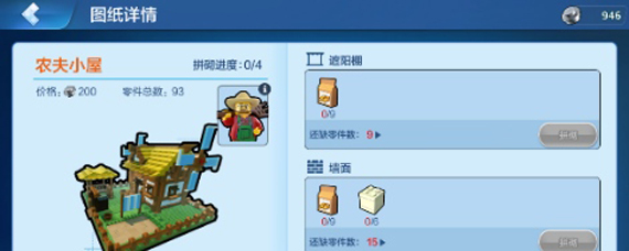 乐高无限怎么用蓝图建造房子 乐高无限乐高图纸使用方法