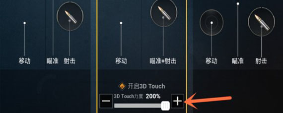 和平精英3Dtouch怎么用 3Dtouch怎么设置最好