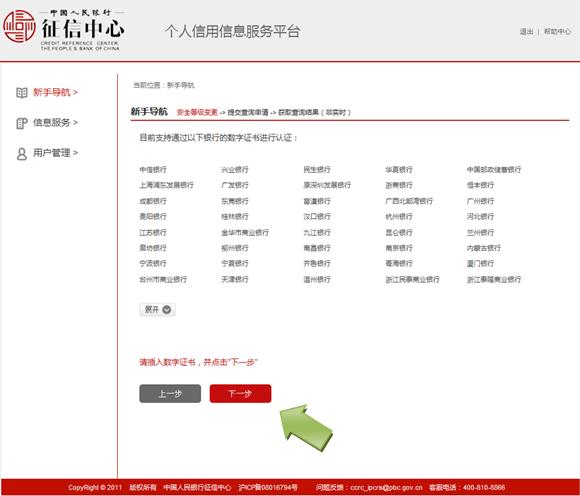 个人征信查询网址 个人信用信息服务平台【用户操作手册】