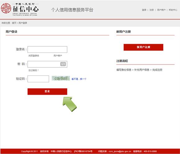个人征信查询网址 个人信用信息服务平台【用户操作手册】