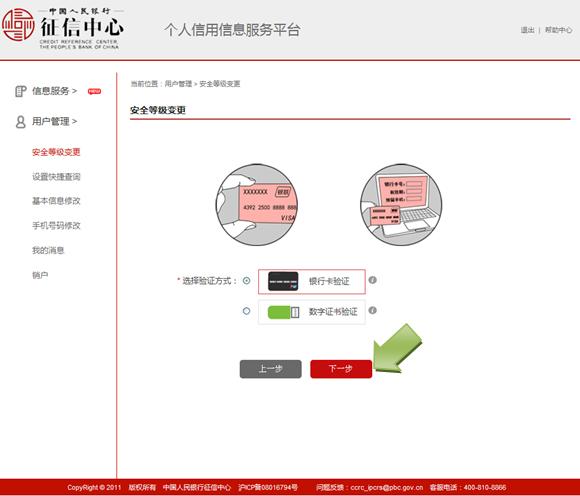 个人征信查询网址 个人信用信息服务平台【用户操作手册】