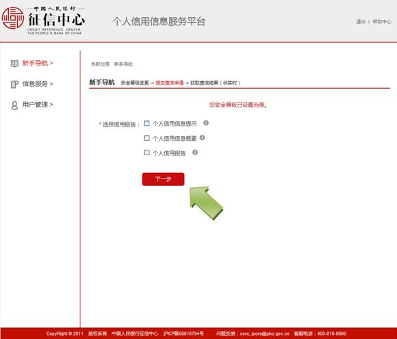 个人征信查询网址 个人信用信息服务平台【用户操作手册】