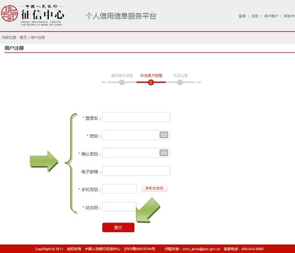 个人征信查询网址 个人信用信息服务平台【用户操作手册】