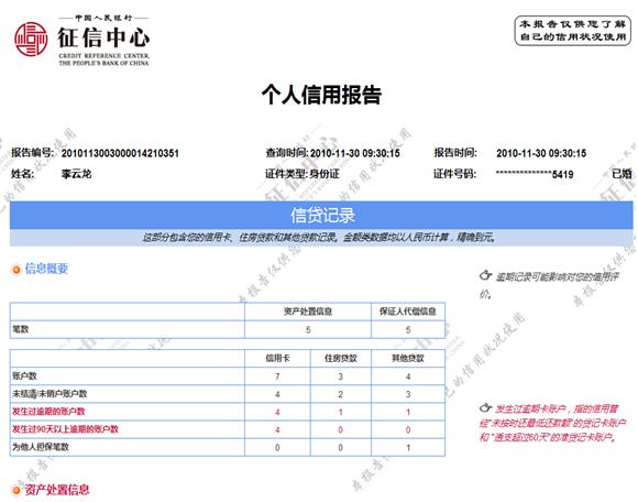 个人征信查询网址 个人信用信息服务平台【用户操作手册】