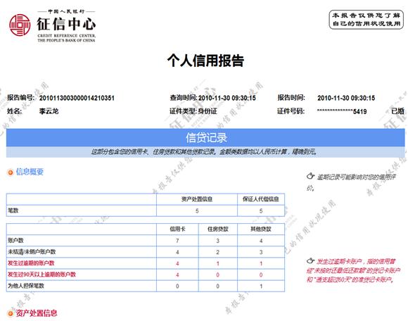 个人征信查询网址 个人信用信息服务平台【用户操作手册】