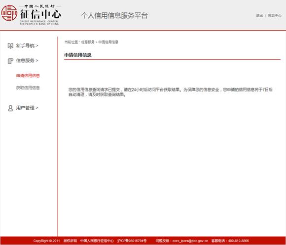 个人征信查询网址 个人信用信息服务平台【用户操作手册】