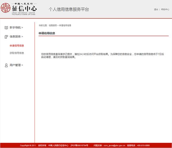 个人征信查询网址 个人信用信息服务平台【用户操作手册】