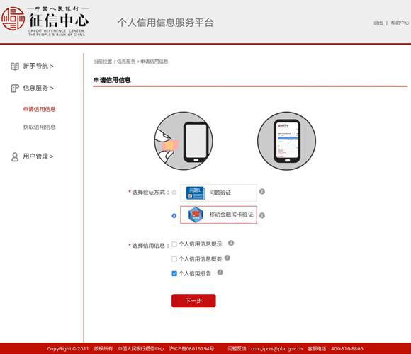 个人征信查询网址 个人信用信息服务平台【用户操作手册】