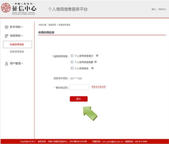 个人征信查询网址 个人信用信息服务平台【用户操作手册】
