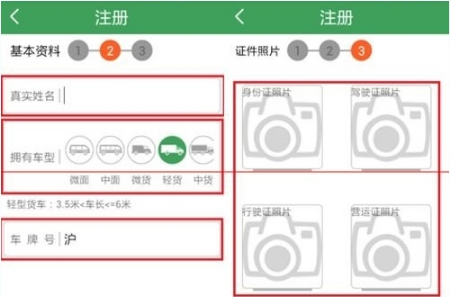 一号货车司机端怎么注册 一号货车司机端注册方法