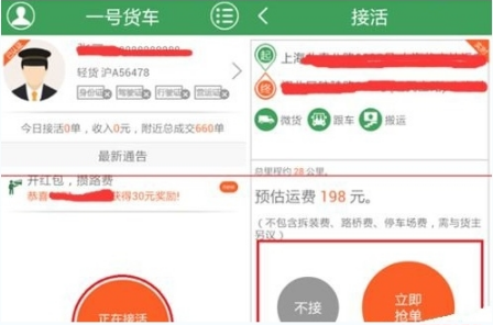 一号货车司机端怎么注册 一号货车司机端注册方法