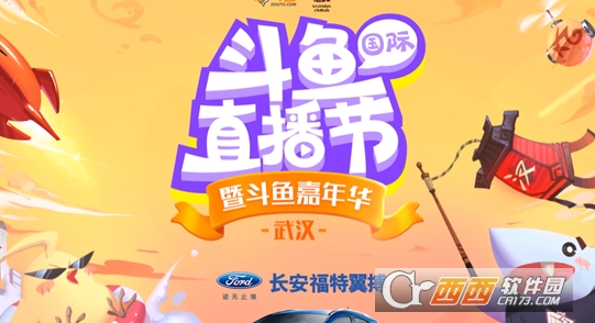 2018斗鱼嘉年华门票多少钱   2018斗鱼嘉年华门票价格一览
