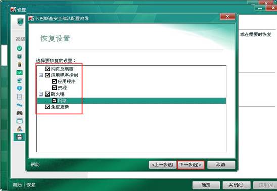 卡巴斯基安全部队2011的默认设置怎么恢复教程