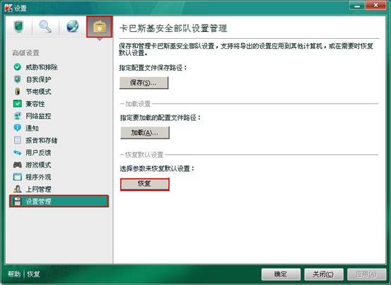 卡巴斯基安全部队2011的默认设置怎么恢复教程