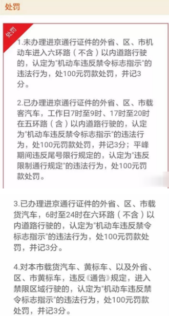 如何网上办理车辆进京证 外地车辆进京证办理有哪些注意事项