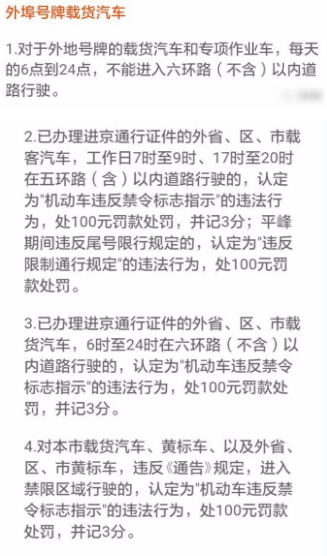 如何网上办理车辆进京证 外地车辆进京证办理有哪些注意事项