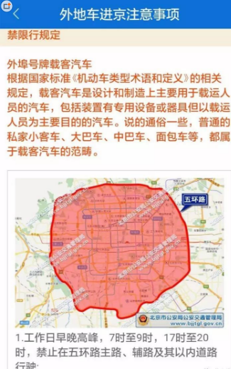 如何网上办理车辆进京证 外地车辆进京证办理有哪些注意事项