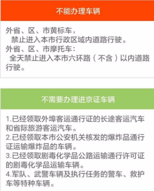 如何网上办理车辆进京证 外地车辆进京证办理有哪些注意事项