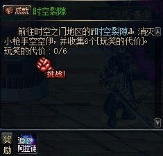 dnf时空裂隙小枪手空空伊在哪 玩笑的代价怎么得