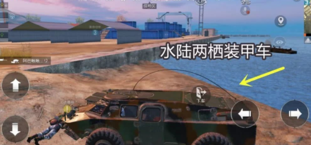 和平精英装甲车怎么获得 和平精英装甲车位置一览