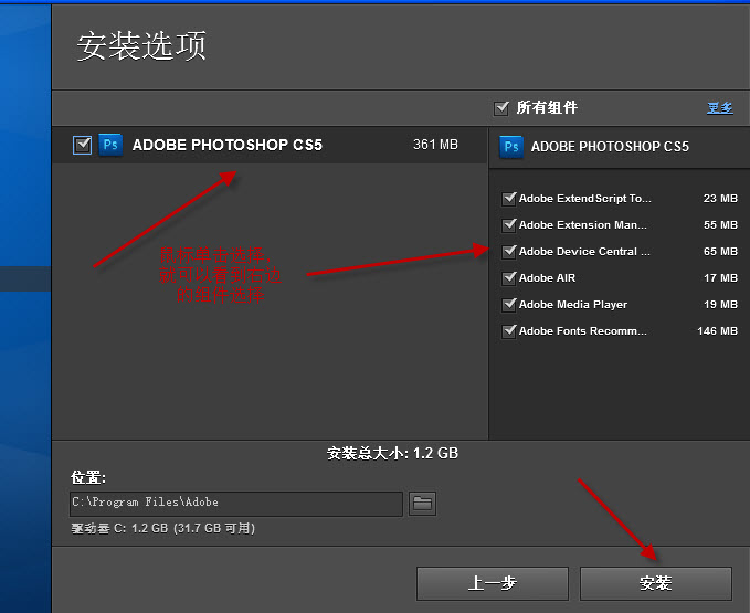 Adobe photoshop CS5中文版安装教程图文并茂