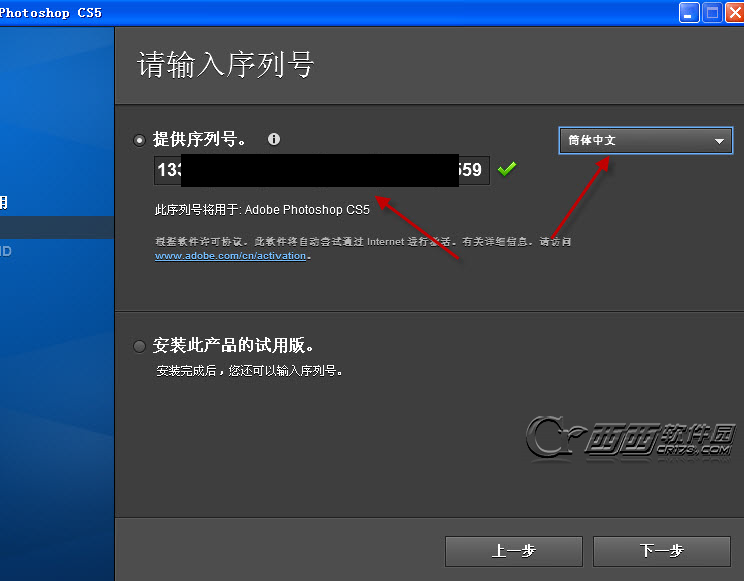 Adobe photoshop CS5中文版安装教程图文并茂