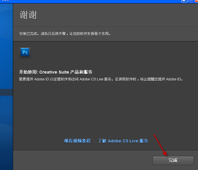 Adobe photoshop CS5中文版安装教程图文并茂