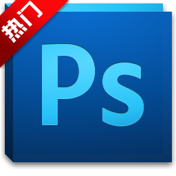 Adobe photoshop CS5中文版安装教程图文并茂