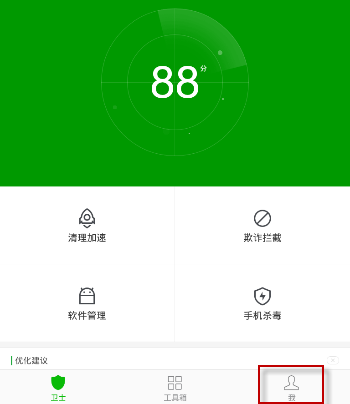 360手机卫士防盗功能怎么使用 360手机卫士个人中心在哪里