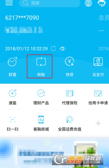 中国建设银行APP怎么转账给其他银行卡      中国建设银行APP转账银行卡教程