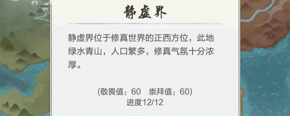 玄元剑仙敬畏值和崇拜值都有什么用 玄元剑仙敬畏值和崇拜值怎么选择