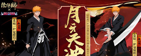 阴阳师黑崎一护技能是什么 SSR黑崎一护技能介绍