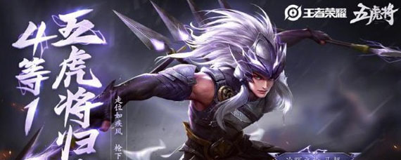 王者荣耀五虎将buff是什么 五虎将buff是真的吗