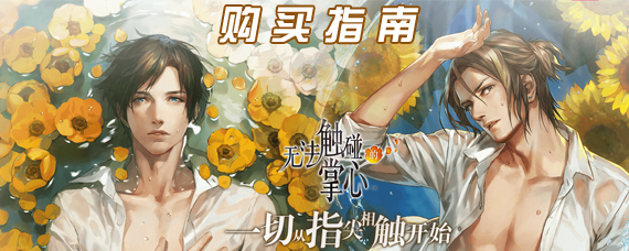 无法触碰的掌心手游买断要多少钱 无法触碰的掌心最佳购买推荐