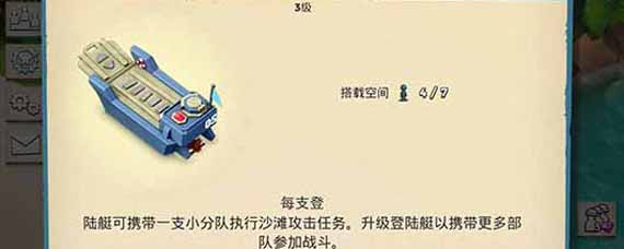 海岛奇兵登陆艇升级需要什么条件 海岛奇兵登陆艇升级数据