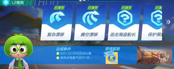 跑跑卡丁车手游L2驾照怎么考 跑跑卡丁车手游L2驾照考试攻略