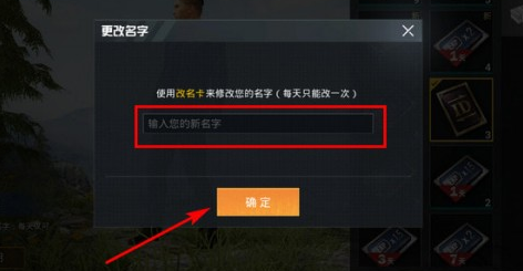 和平精英改名卡获得方法 和平精英改名卡怎么买