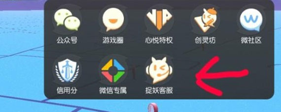 一起来捉妖捉妖客服有什么用 捉妖客服怎么用