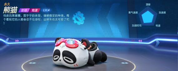 跑跑卡丁车手游熊猫车加点 跑跑卡丁车手游熊猫车加点攻略