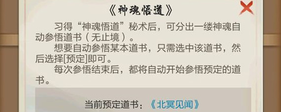 玄元剑仙悟道有什么用 玄元剑仙神魂悟道攻略大全