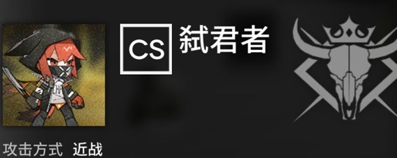 明日方舟弑君者怎么打 弑君者BOSS打法技巧